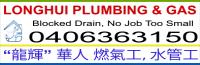 “龙辉” 华人 燃气工，水管工 服务 Company Logo