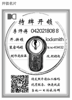 李师傅开锁Locksmith 0420218088 开锁，换锁，密码锁，制作遥控器 Company Logo