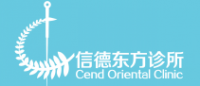 信德东方诊所 Company Logo