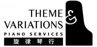 Theme &Variations piano services旋律琴行 Company Logo