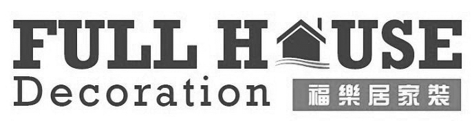 福乐居家装 Full house decoration Company Logo
