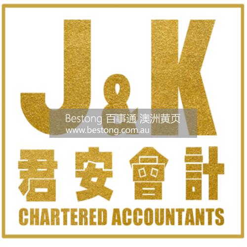 君安会计 J & K Chartered Accountan  商家 ID： B10522 Picture 4