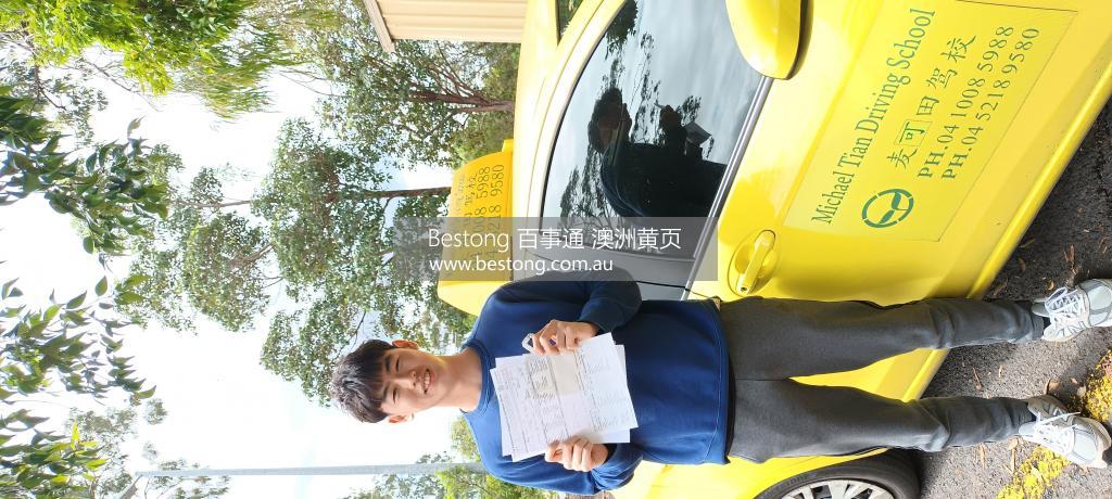 麦可田驾校（Tian's Driving Schoo  商家 ID： B9249 Picture 2