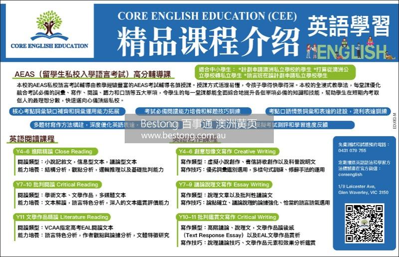 Core English Education  商家 ID： B12306 Picture 1