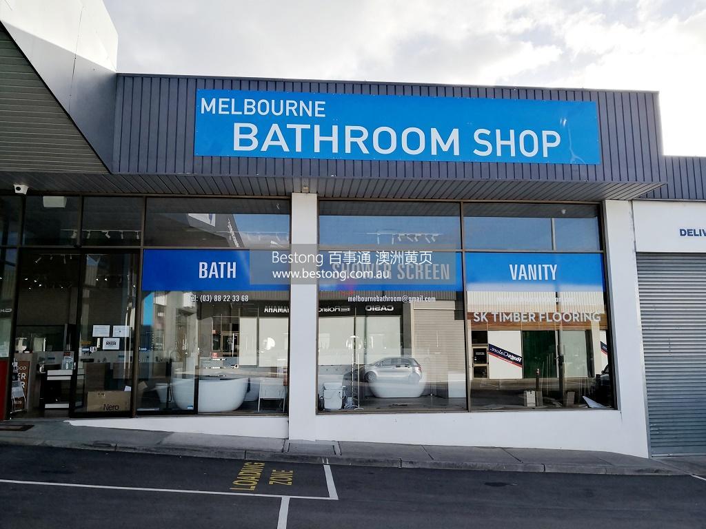 墨尔本卫浴店 Melbourne Bathroom Shop 展厅 商家 ID： B8906 Picture 1