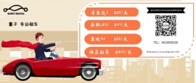 华人租车公司 解决您的无车烦恼 thumbnail version 1