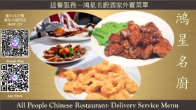 鴻星名厨海鲜酒家 All People Chinese Restaura thumbnail version 