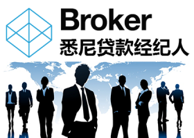 Broker Sydney - 悉尼贷款经纪人 thumbnail version 