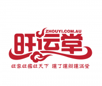 澳洲风水命理 Company Logo