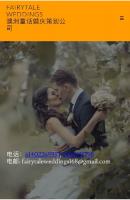 【Fairy Tale Weddings】婚礼策划一条龙服务，美容，新娘造型，摄影和结婚现场布置。 Company Logo