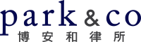 博安和律所 Park & Co Lawyers Company Logo