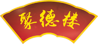 聚德楼海鲜烧腊酒楼 Harmony BBQ and Seafood Chinese Restaurant Company Logo