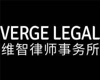 Verge Legal 维智律师事务所 Company Logo