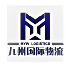 九州国际物流 Company Logo