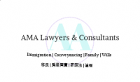 AMA 律师事务所 AMA Lawyers & Consultants Company Logo