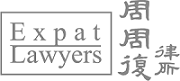 周周復律师事务所 Company Logo