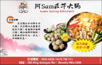 阿Sam最牛火鍋  Sam Song kitchen Company Logo