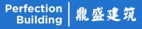鼎盛建筑 Perfection Building Company Logo