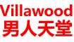 Villawood 男人天堂 Company Logo