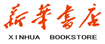 新華書店 Xinhua Book Store  Company Logo