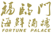 福臨門海鮮酒樓 Fortune Palace  Company Logo