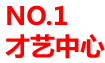 No.1 才藝中心  No.1 Class Centre Company Logo