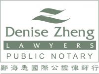 鄭海悉律師行 Denise Zheng Lawyers & Public Notary Company Logo
