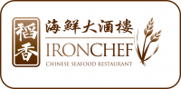 稻香海鲜大酒楼 - IRONCHEF CHINESE SEAFOOD RESYAURANT Company Logo