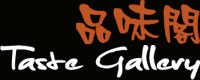 品味阁 Taste Gallery Company Logo