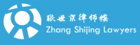 張世京律師樓 Zhang Shi Jing Lawyers Company Logo