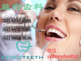 昌鸿牙医 Experteeth Dental 悉尼牙医诊所牙科医生