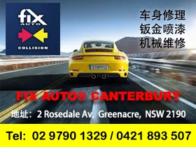 悉尼修车厂华人汽车维修 东方修配 Fix Auto Canterbury