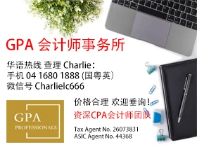 GPA Accounting 悉尼会计师楼会计师事务所