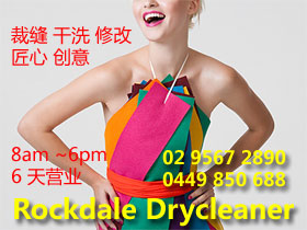 悉尼干洗裁缝店 Rockdale Drycleaner