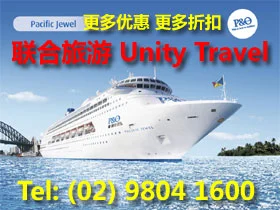 悉尼旅游旅行社 联合旅游 Unity Travel