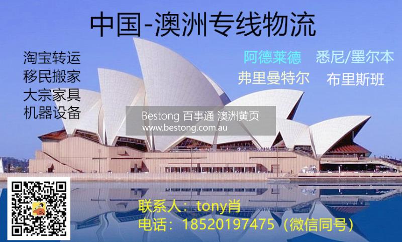 中国到澳洲货物运输，双清关派送到门  商家 ID： B11245 Picture 1