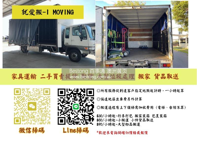 【搬運服務】卸貨櫃、搬家、廢棄家具、家具家電運輸、所有物品運  商家 ID： B14052 Picture 1