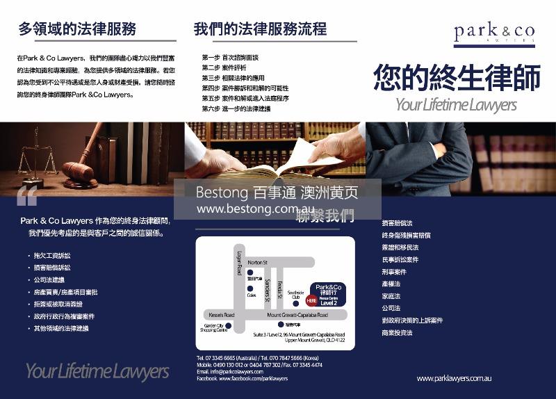 博安和律所 Park & Co Lawyers  商家 ID： B9018 Picture 2