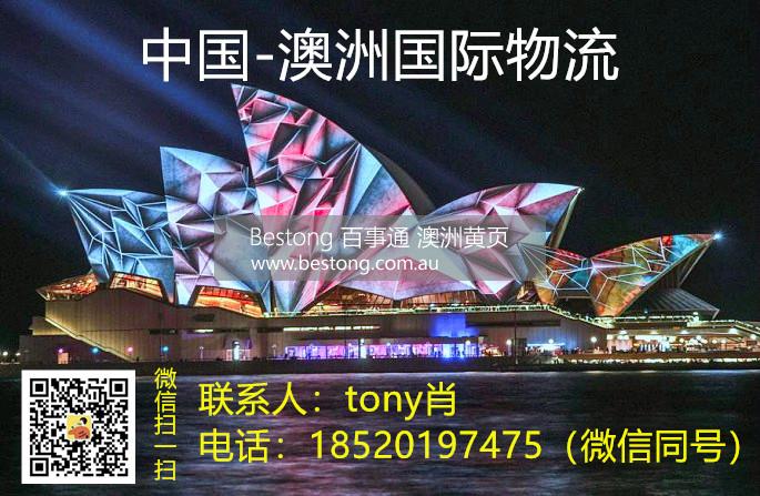 中国到澳洲海运的操作流程  商家 ID： B11243 Picture 1