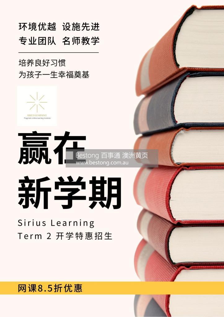 Sirius Learning  商家 ID： B10462 Picture 1