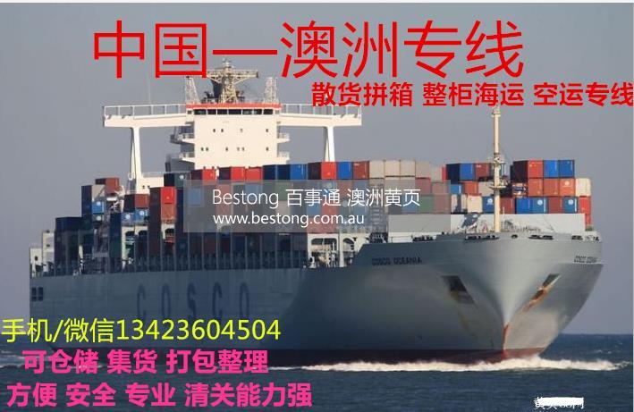 中国一一澳洲海运门到门服务 清理垃圾等  商家 ID： B11047 Picture 2