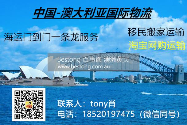 中国到澳大利亚海运搬家业务流程  商家 ID： B11244 Picture 2