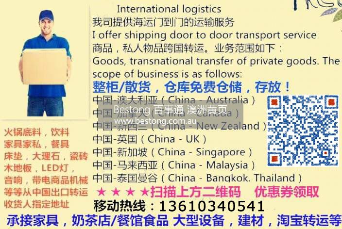 中国至澳洲各市货运门到门服务  商家 ID： B11318 Picture 1