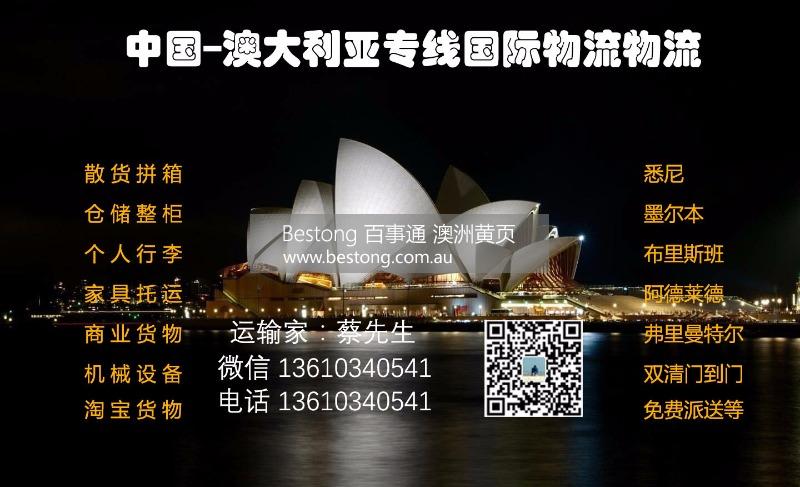 中国至澳洲各市货运门到门服务  商家 ID： B11318 Picture 4