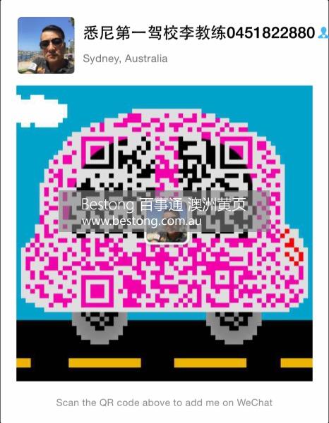 悉尼第一驾校 sydney no 1 driving sch  商家 ID： B11834 Picture 3