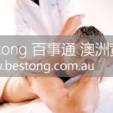 Remedial Massage 轻松按摩  商家 ID： B11996 Picture 4