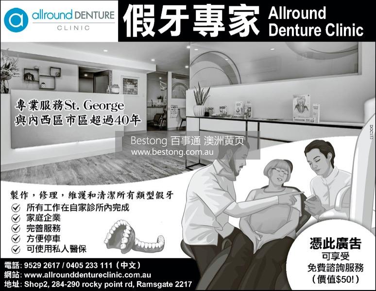 Allround Denture Clinic 假牙专家  商家 ID： B12249 Picture 6