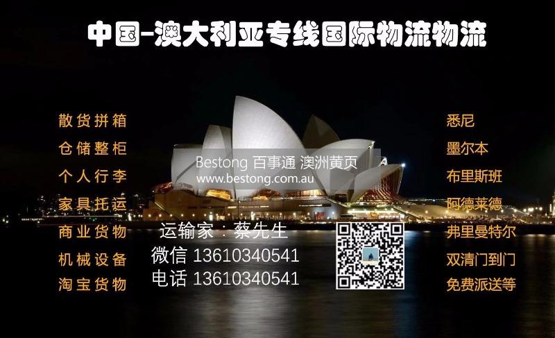 在中国海运家具到澳洲悉尼墨尔本详细操作  商家 ID： B13995 Picture 4