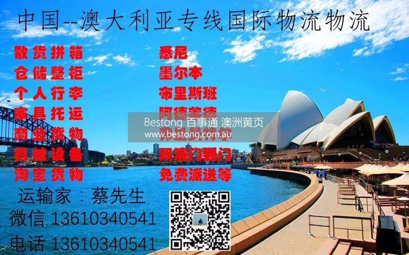 在中国海运家具到澳洲悉尼墨尔本详细操作  商家 ID： B13995 Picture 5
