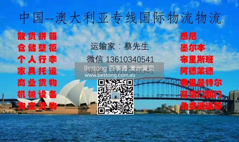 在中国海运家具到澳洲悉尼墨尔本详细操作  商家 ID： B13995 Picture 6